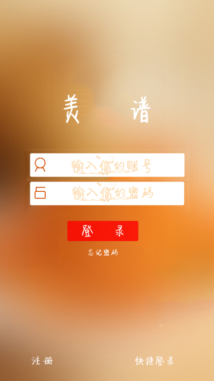 快捷登录