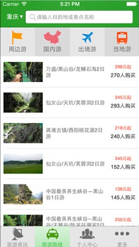 景点路线