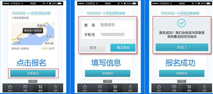 预约看房