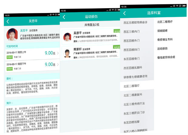 移动医疗APP解决方案