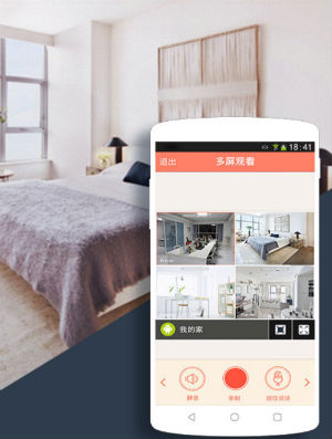 智慧看家app开发解决方案